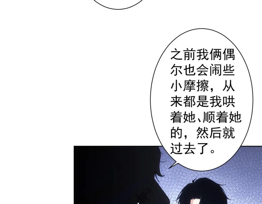 我能看到成功率 第238话 情痴 第83页