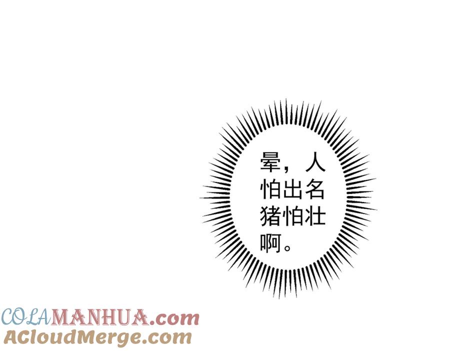 我能看到成功率 第238话 情痴 第76页