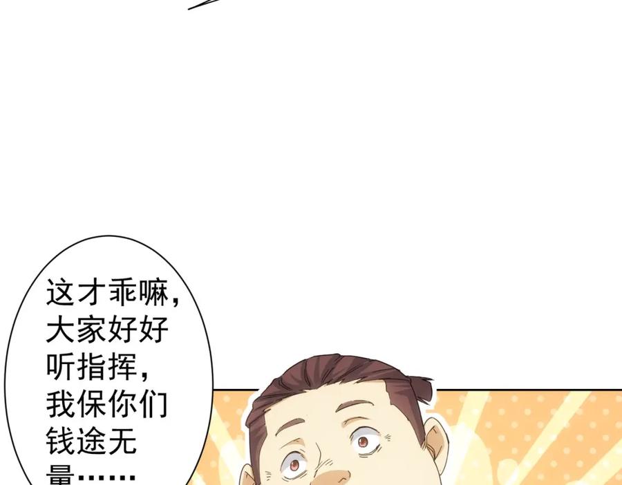 我能看到成功率 第238话 情痴 第30页