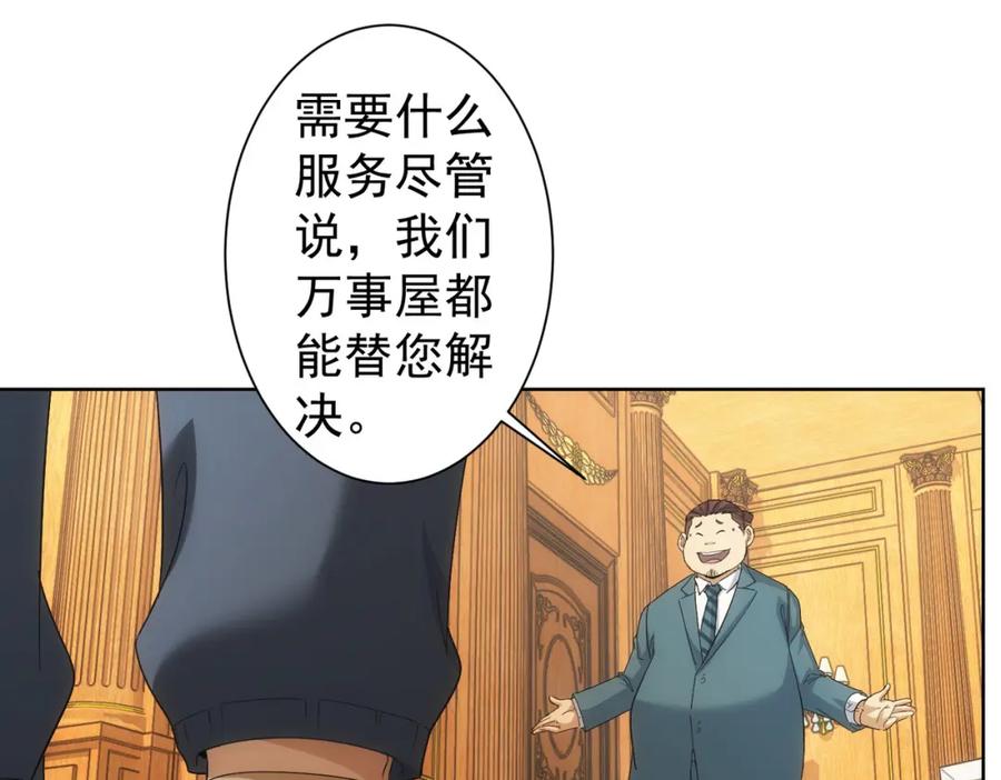 我能看到成功率 第238话 情痴 第54页