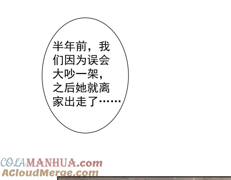 我能看到成功率 第238话 情痴 第68页