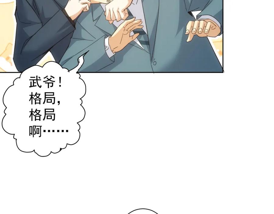 我能看到成功率 第238话 情痴 第51页