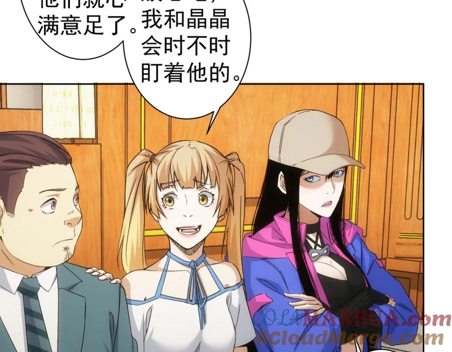 我能看到成功率 第238话 情痴 第8页