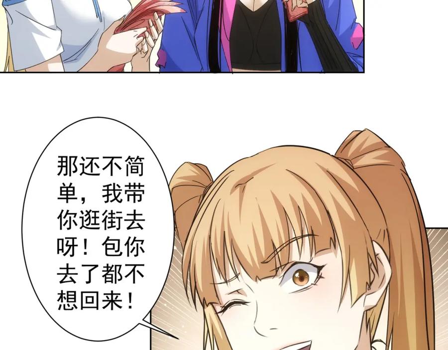 我能看到成功率 第238话 情痴 第33页