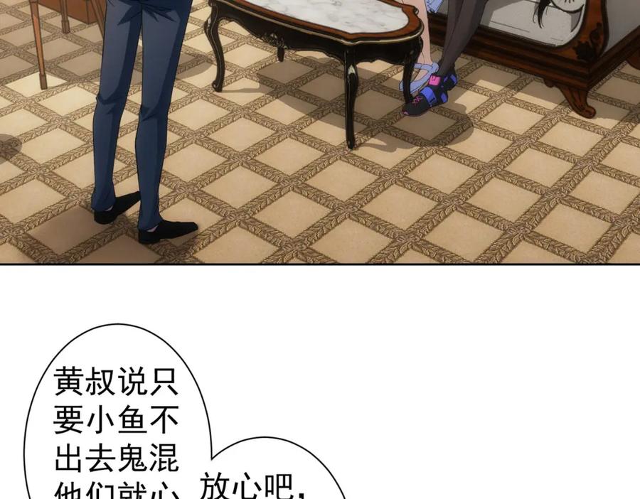 我能看到成功率 第238话 情痴 第7页