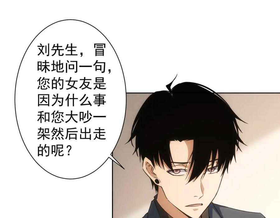 我能看到成功率 第238话 情痴 第79页