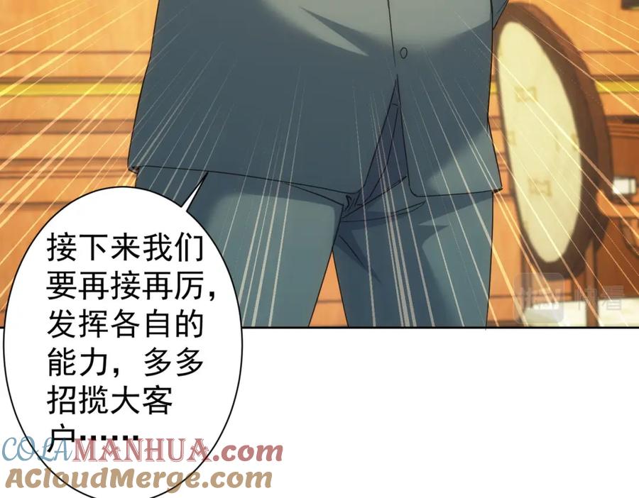 我能看到成功率 第238话 情痴 第16页