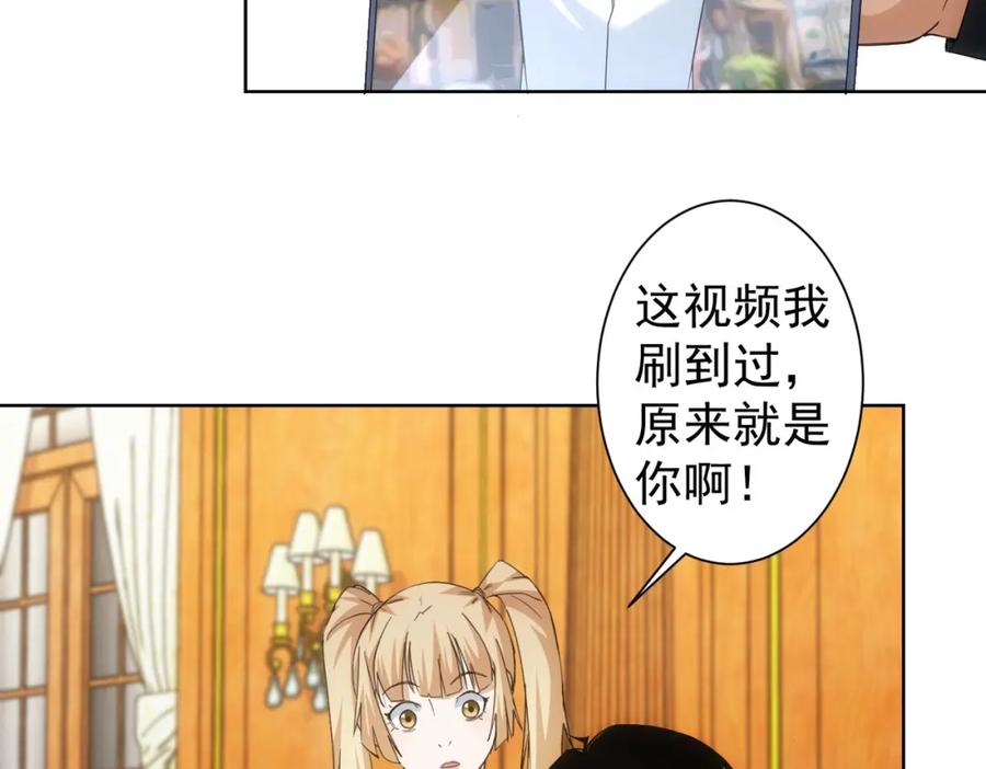 我能看到成功率 第238话 情痴 第70页