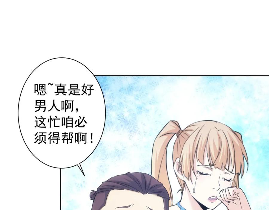 我能看到成功率 第238话 情痴 第87页