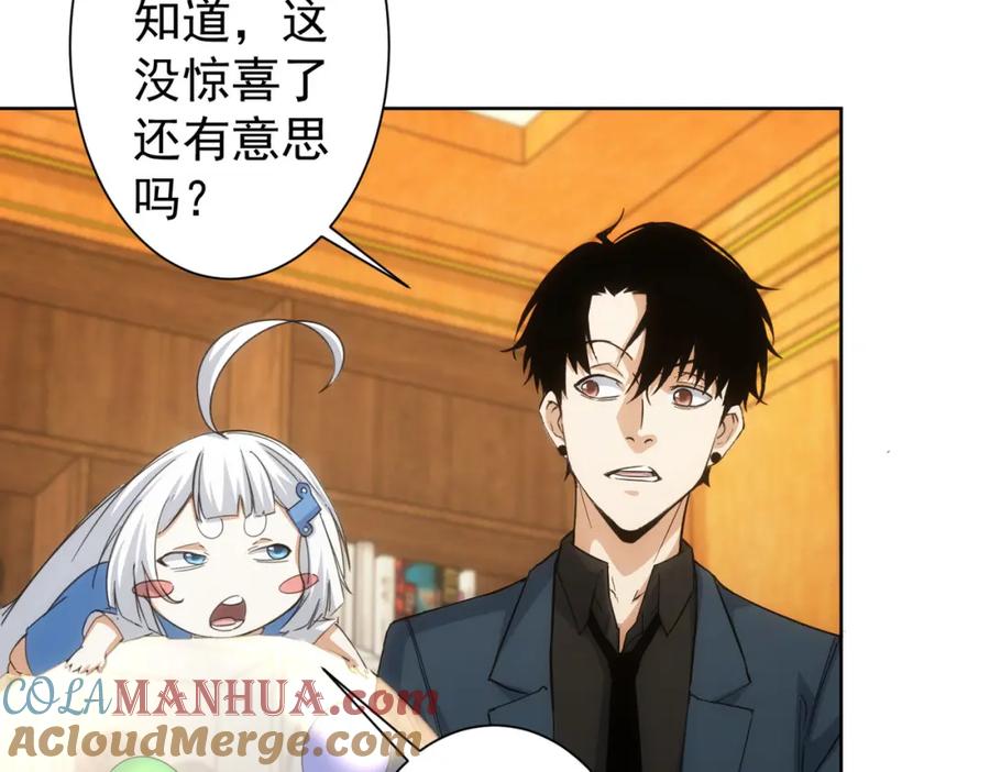 我能看到成功率 第238话 情痴 第40页