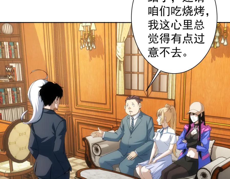 我能看到成功率 第238话 情痴 第6页