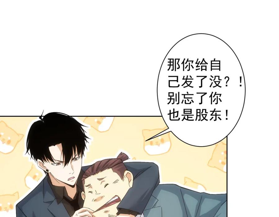 我能看到成功率 第238话 情痴 第50页
