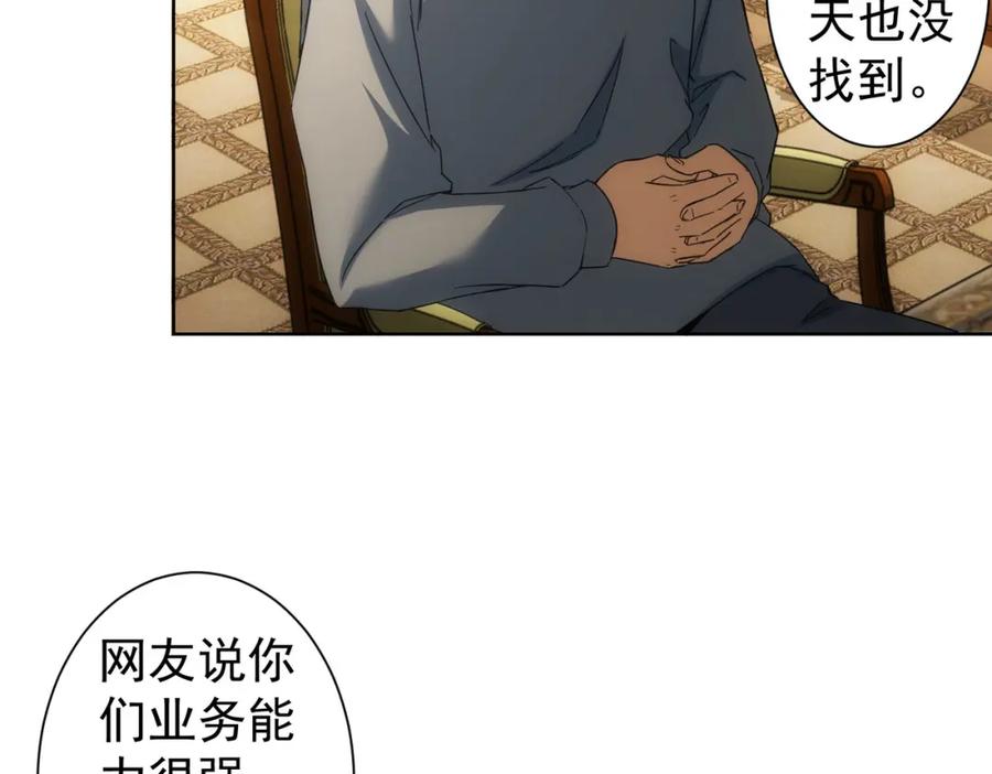 我能看到成功率 第238话 情痴 第74页