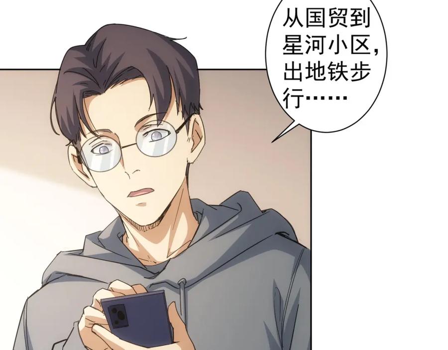 我能看到成功率 第238话 情痴 第101页