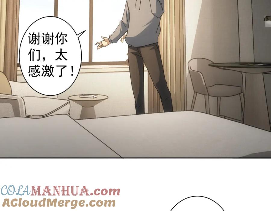 我能看到成功率 第238话 情痴 第100页