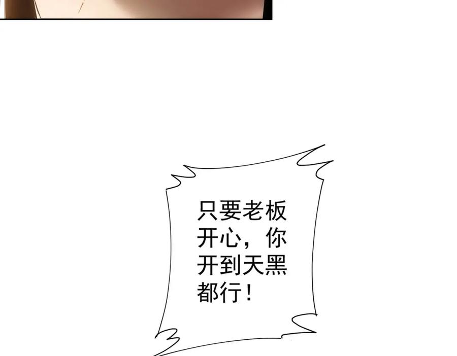 我能看到成功率 第238话 情痴 第29页