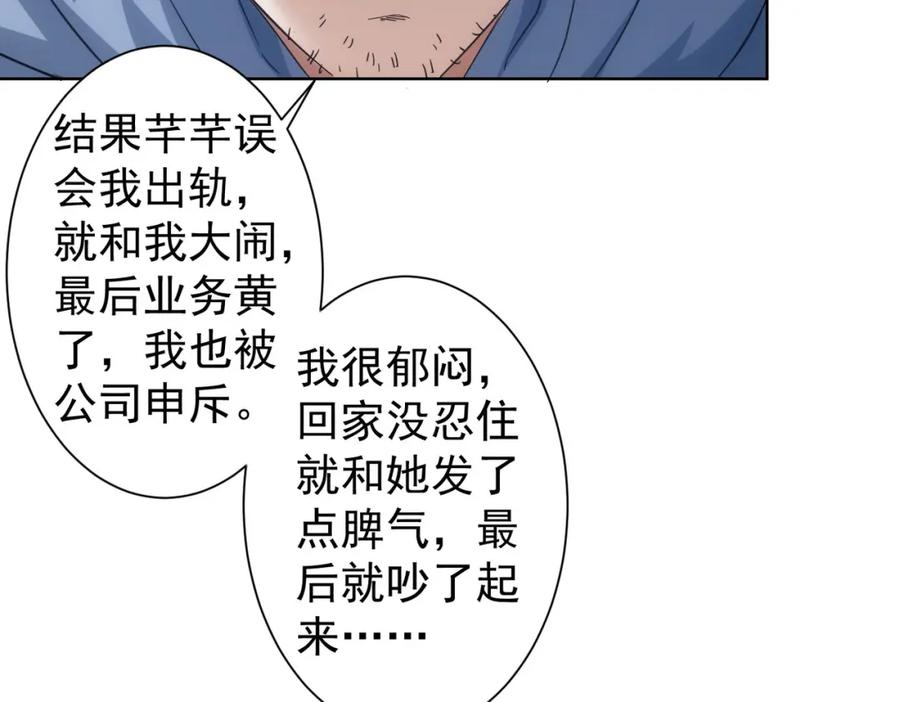 我能看到成功率 第238话 情痴 第82页