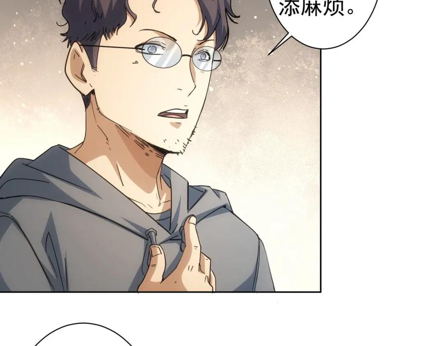 我能看到成功率 第238话 情痴 第63页