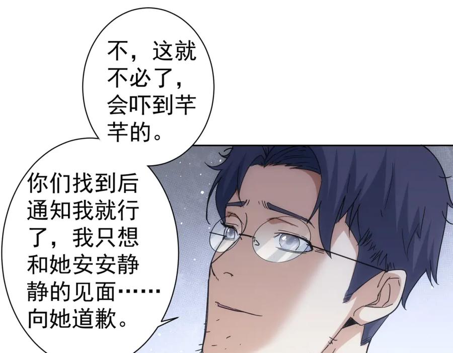 我能看到成功率 第238话 情痴 第91页