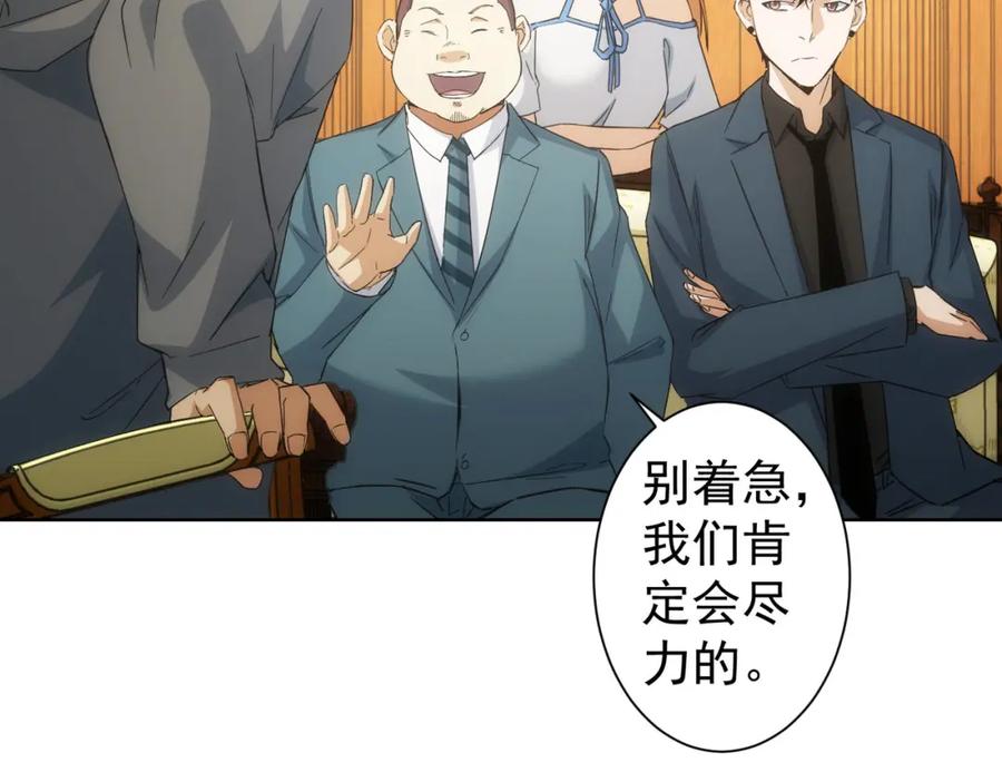 我能看到成功率 第238话 情痴 第78页