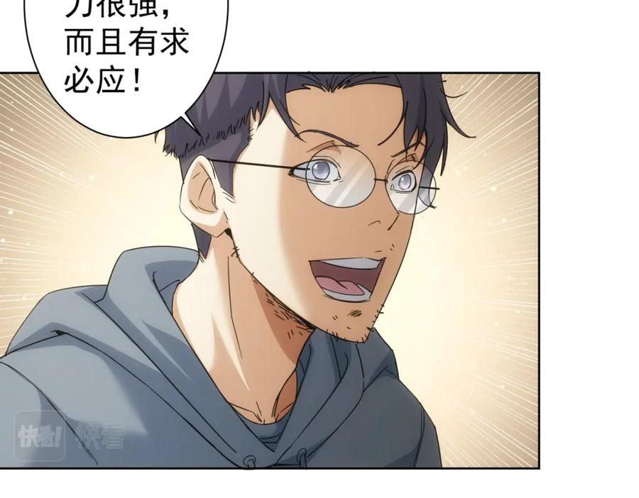我能看到成功率 第238话 情痴 第75页
