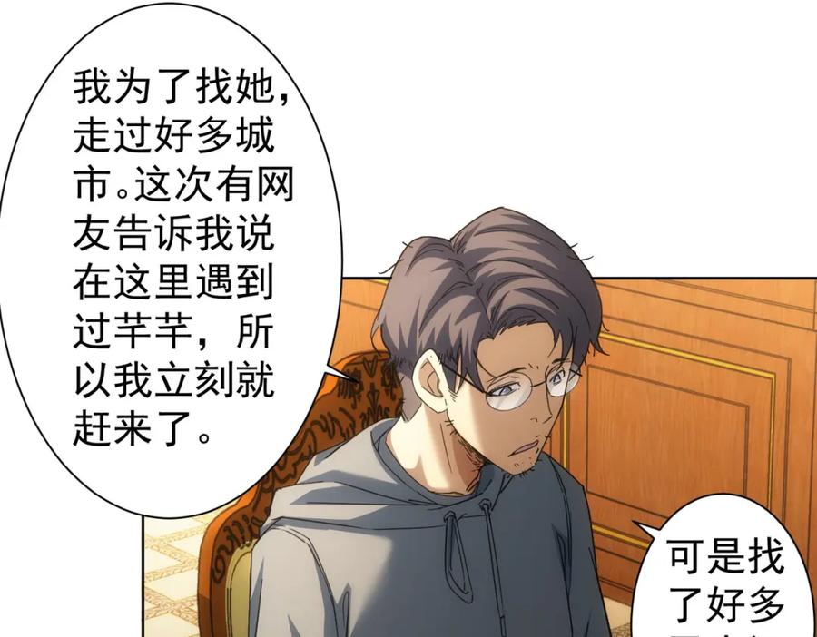 我能看到成功率 第238话 情痴 第73页