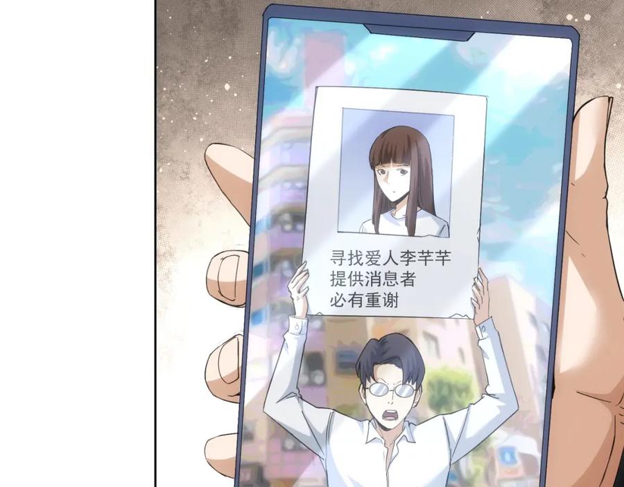我能看到成功率 第238话 情痴 第69页