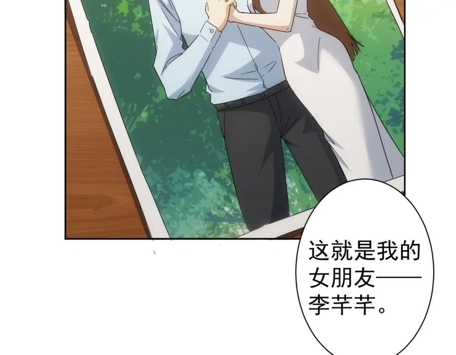 我能看到成功率 第238话 情痴 第66页