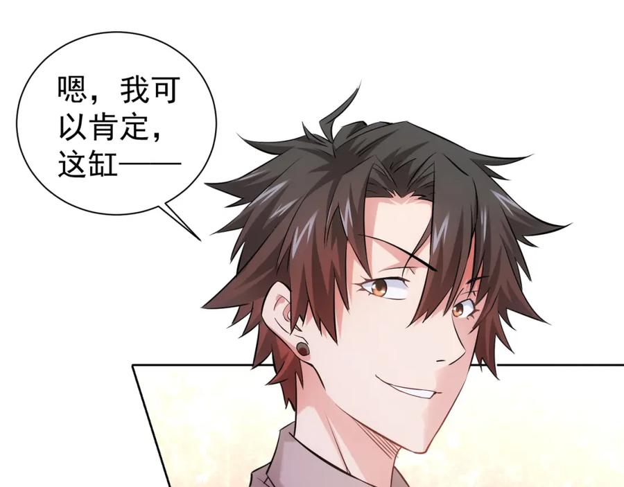 我能看到成功率 第23话 霸气一砸 第72页