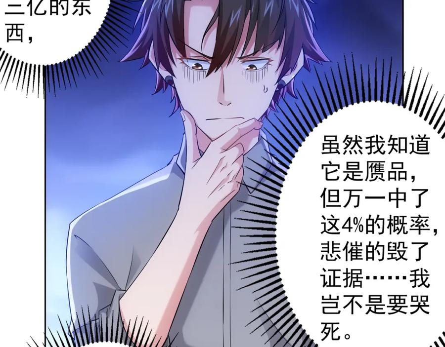 我能看到成功率 第23话 霸气一砸 第63页