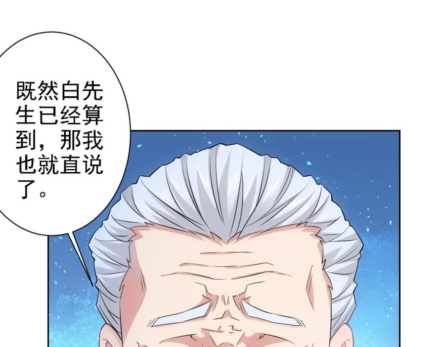 我能看到成功率 第23话 霸气一砸 第5页