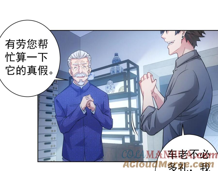 我能看到成功率 第23话 霸气一砸 第49页