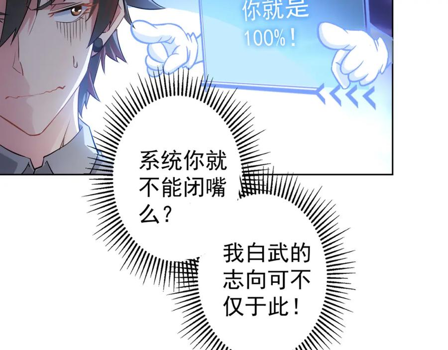 我能看到成功率 第23话 霸气一砸 第36页