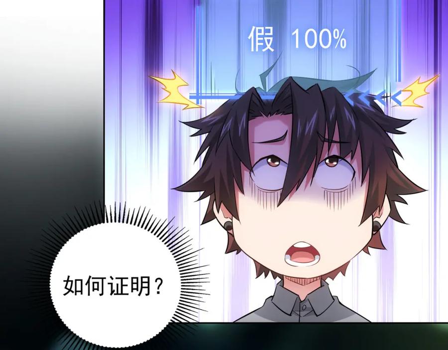 我能看到成功率 第23话 霸气一砸 第59页