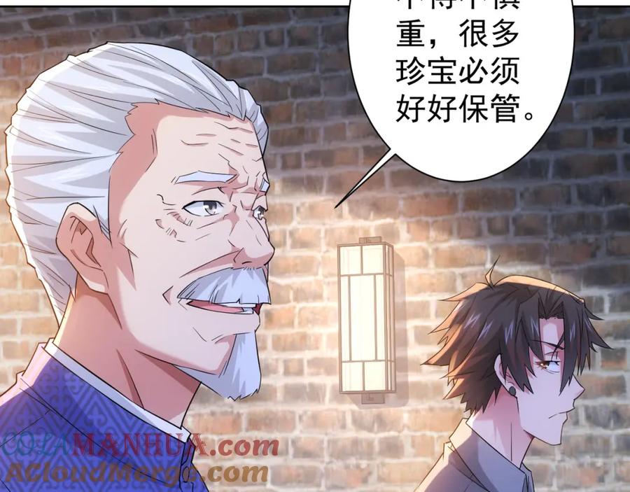 我能看到成功率 第23话 霸气一砸 第16页