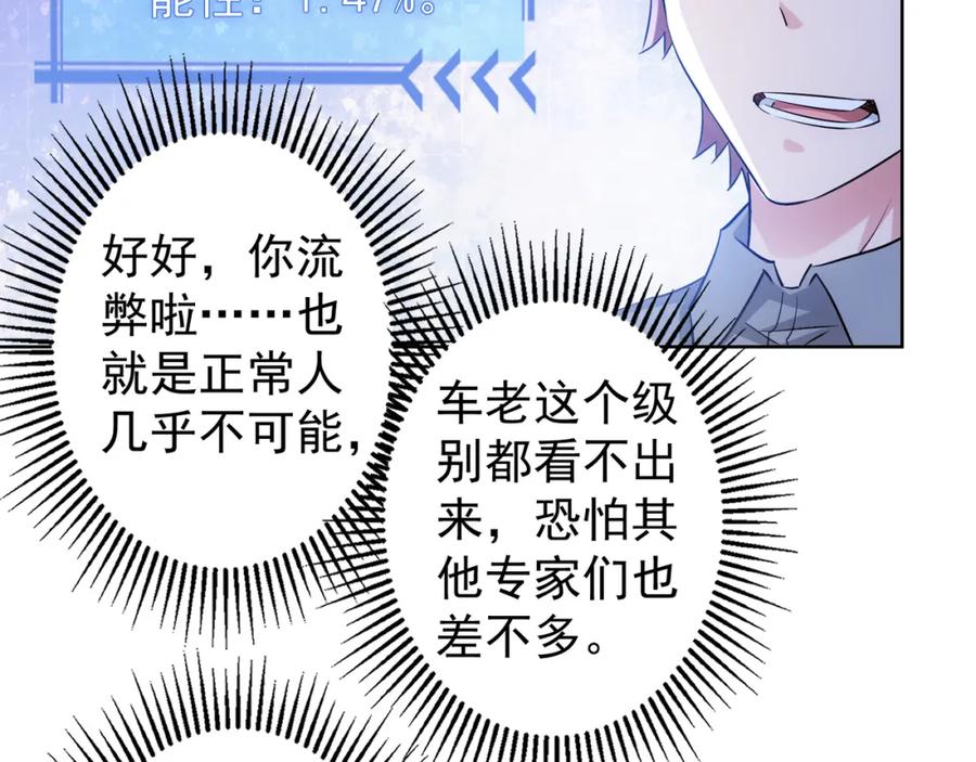 我能看到成功率 第23话 霸气一砸 第66页