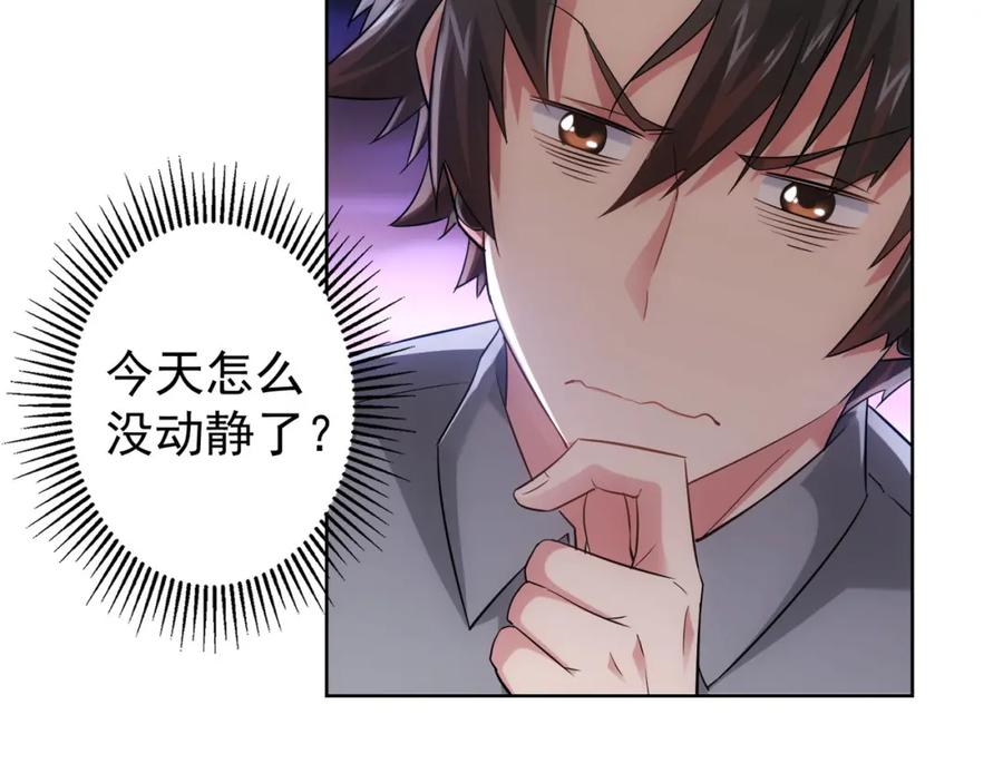 我能看到成功率 第23话 霸气一砸 第56页
