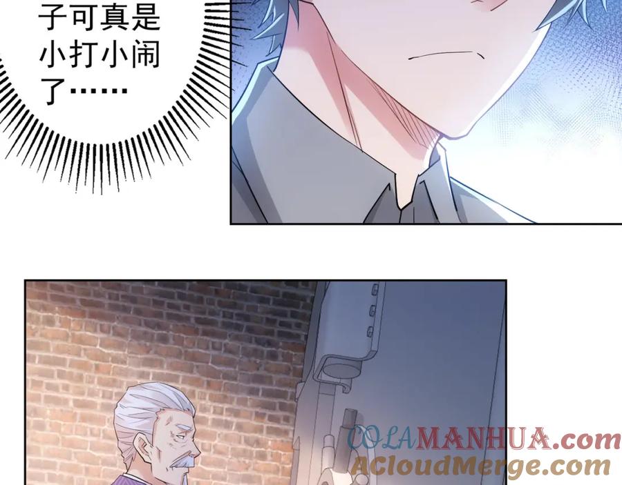 我能看到成功率 第23话 霸气一砸 第22页