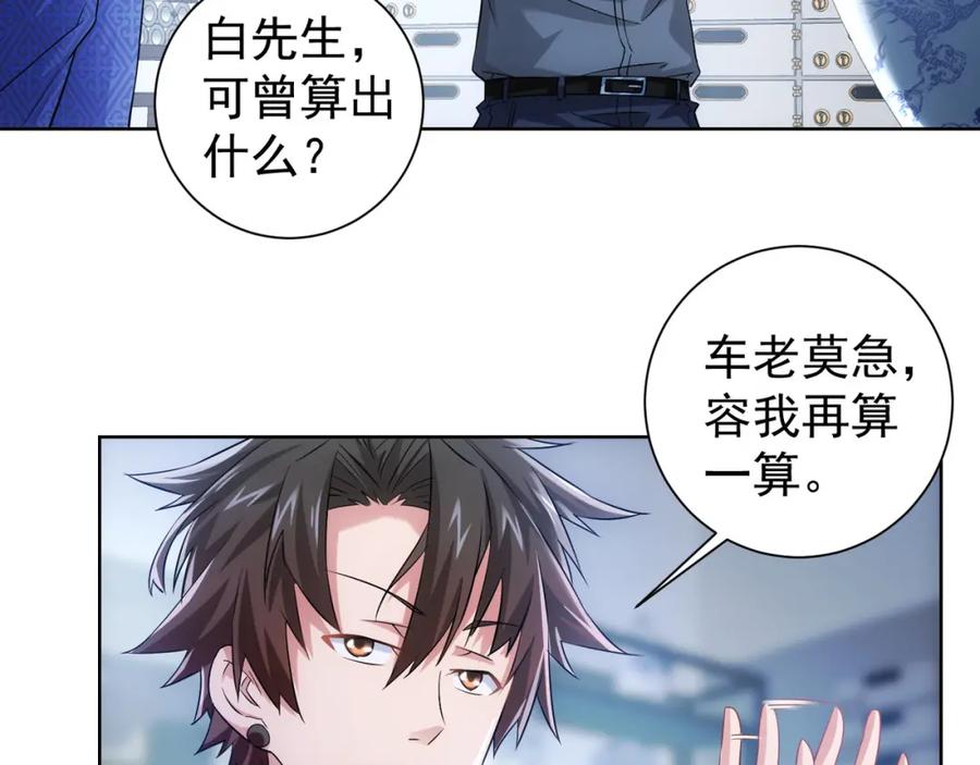 我能看到成功率 第23话 霸气一砸 第53页