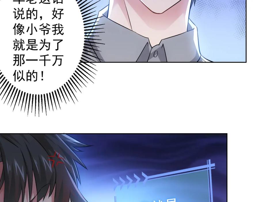 我能看到成功率 第23话 霸气一砸 第35页