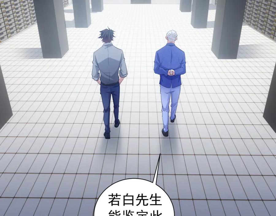 我能看到成功率 第23话 霸气一砸 第30页