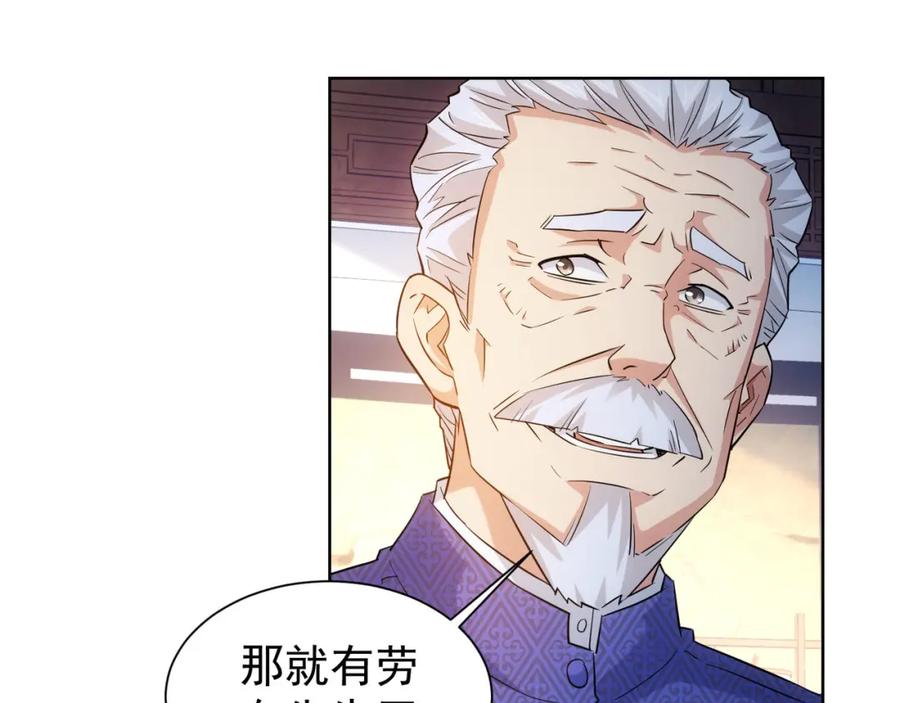 我能看到成功率 第23话 霸气一砸 第11页