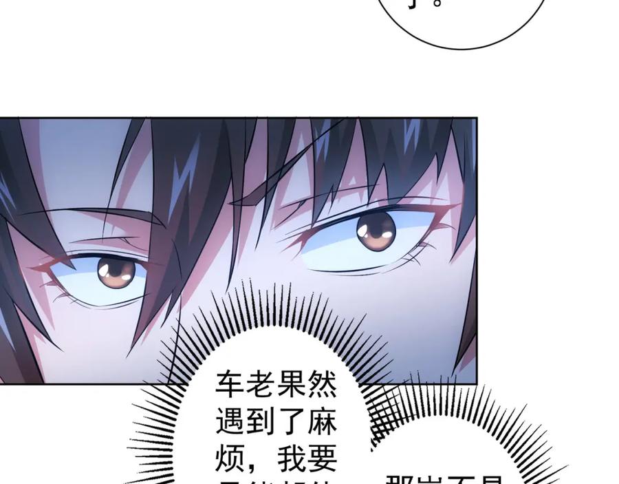 我能看到成功率 第23话 霸气一砸 第8页