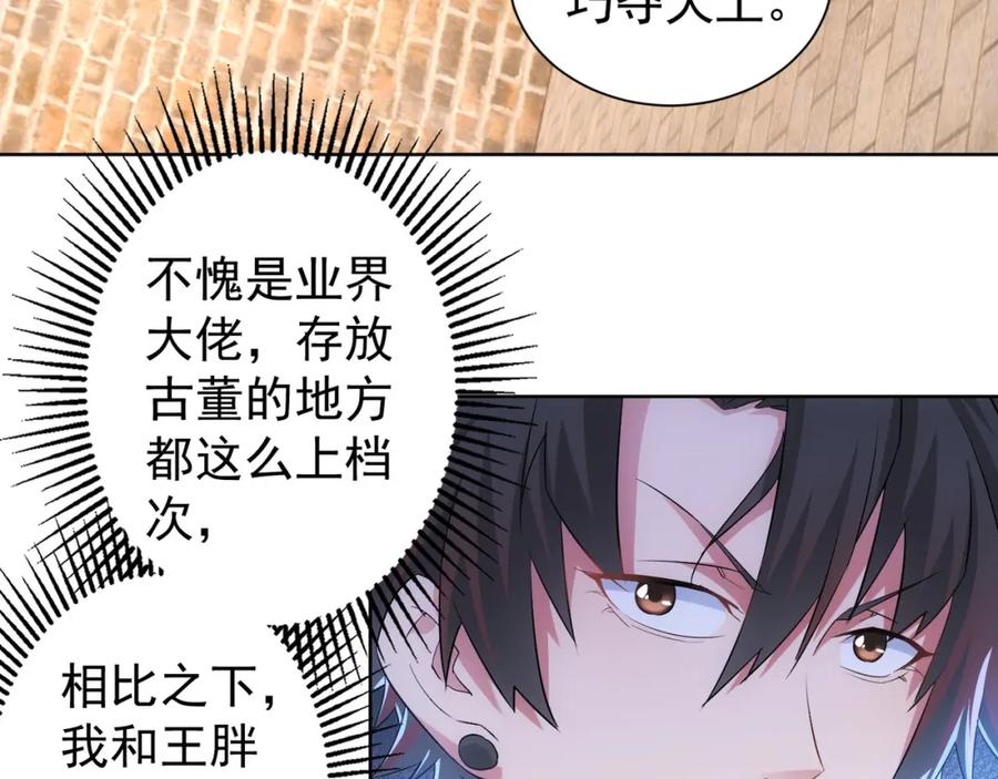 我能看到成功率 第23话 霸气一砸 第21页