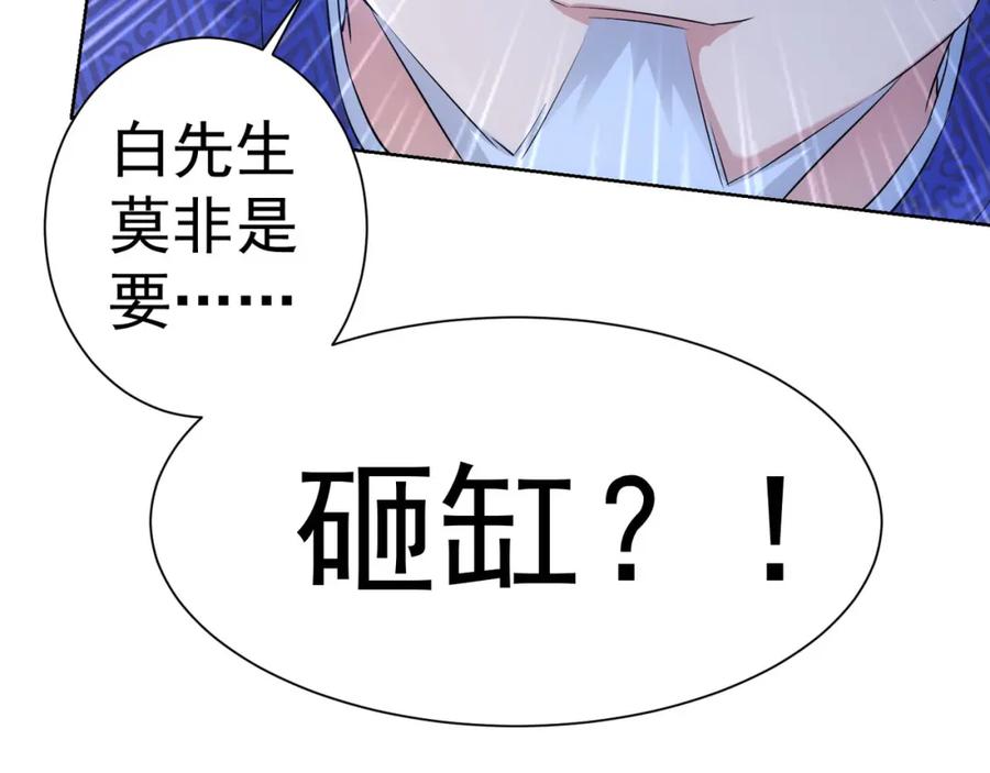 我能看到成功率 第23话 霸气一砸 第86页