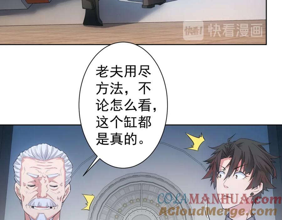 我能看到成功率 第23话 霸气一砸 第25页