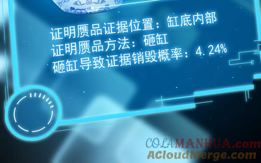 我能看到成功率 第23话 霸气一砸 第61页