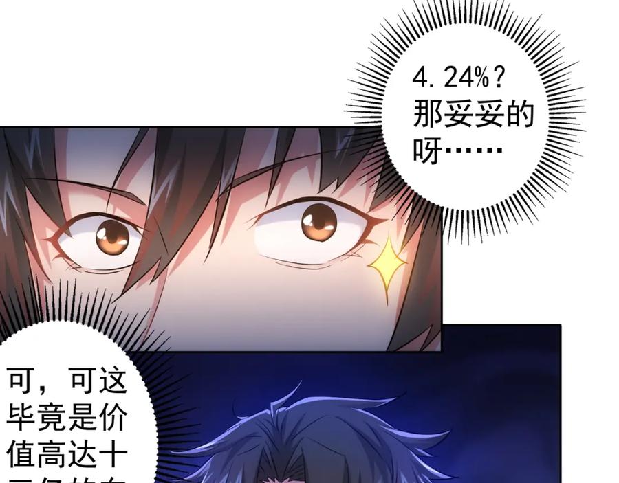 我能看到成功率 第23话 霸气一砸 第62页