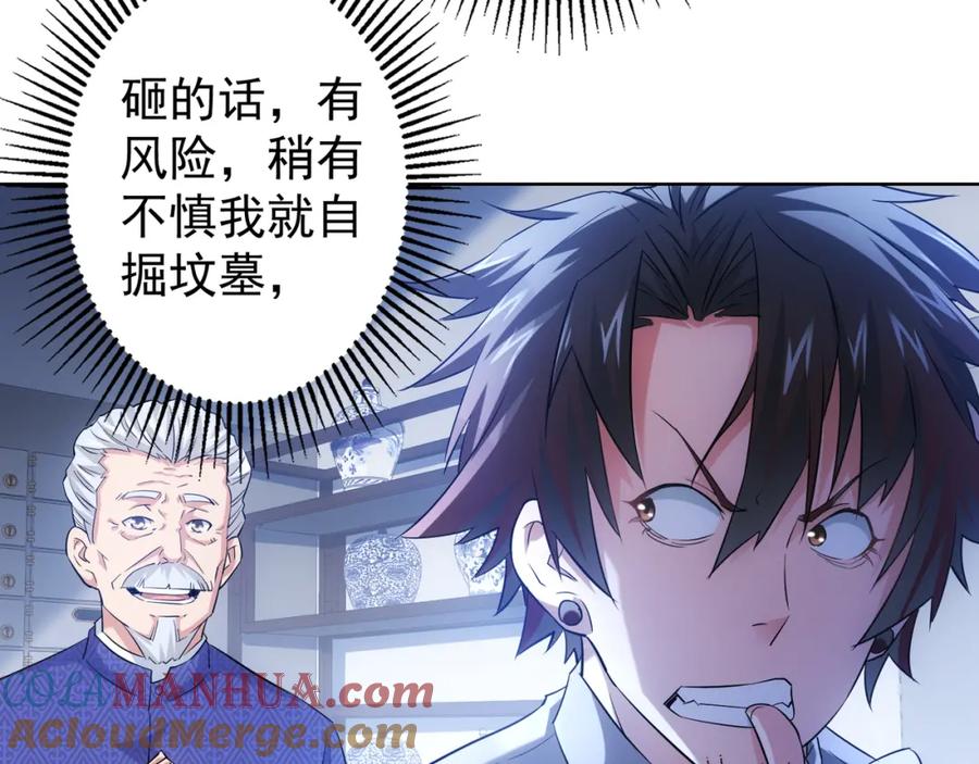 我能看到成功率 第23话 霸气一砸 第67页