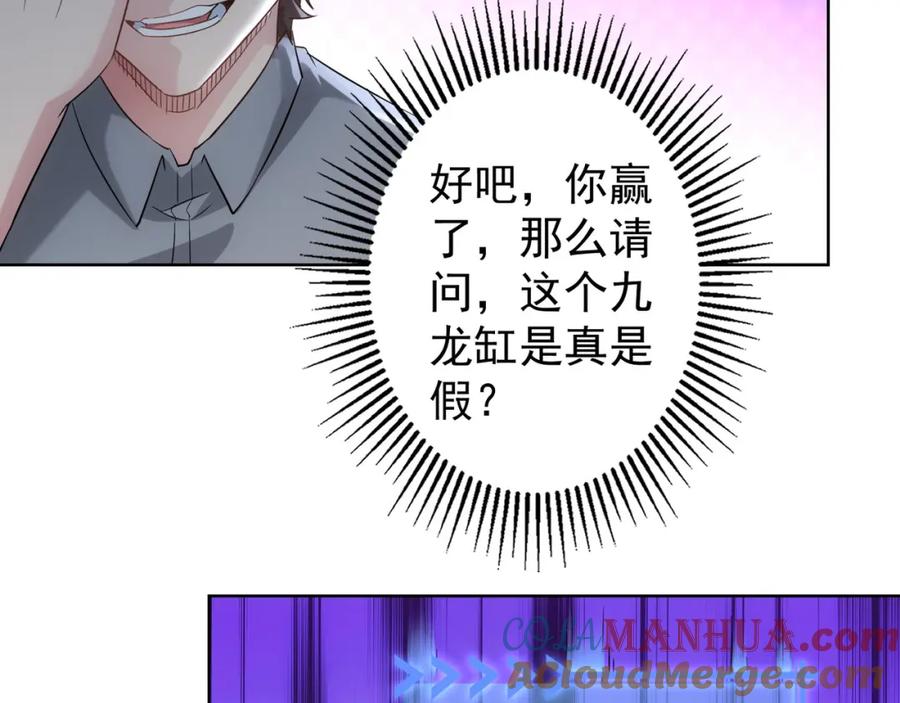 我能看到成功率 第23话 霸气一砸 第58页